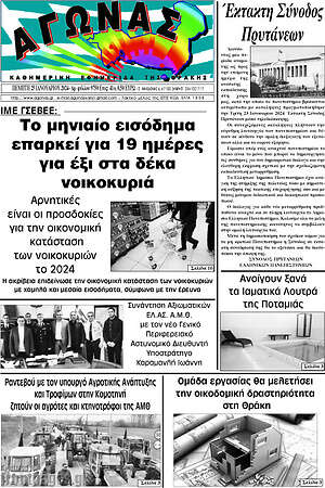 Πρωτοσέλιδο Αγώνας