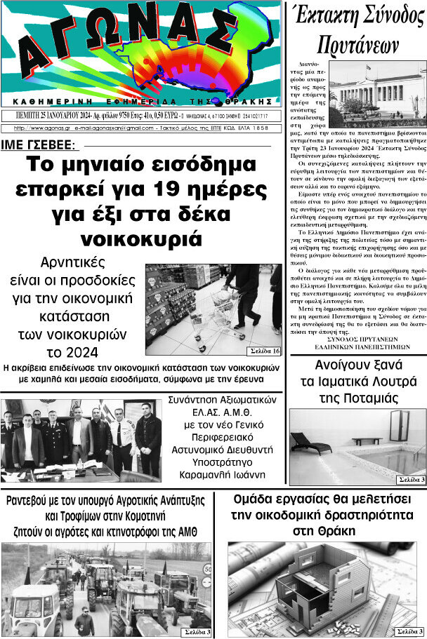 Αγώνας