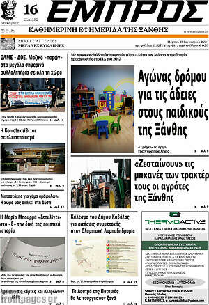 Πρωτοσέλιδο Εμπρός