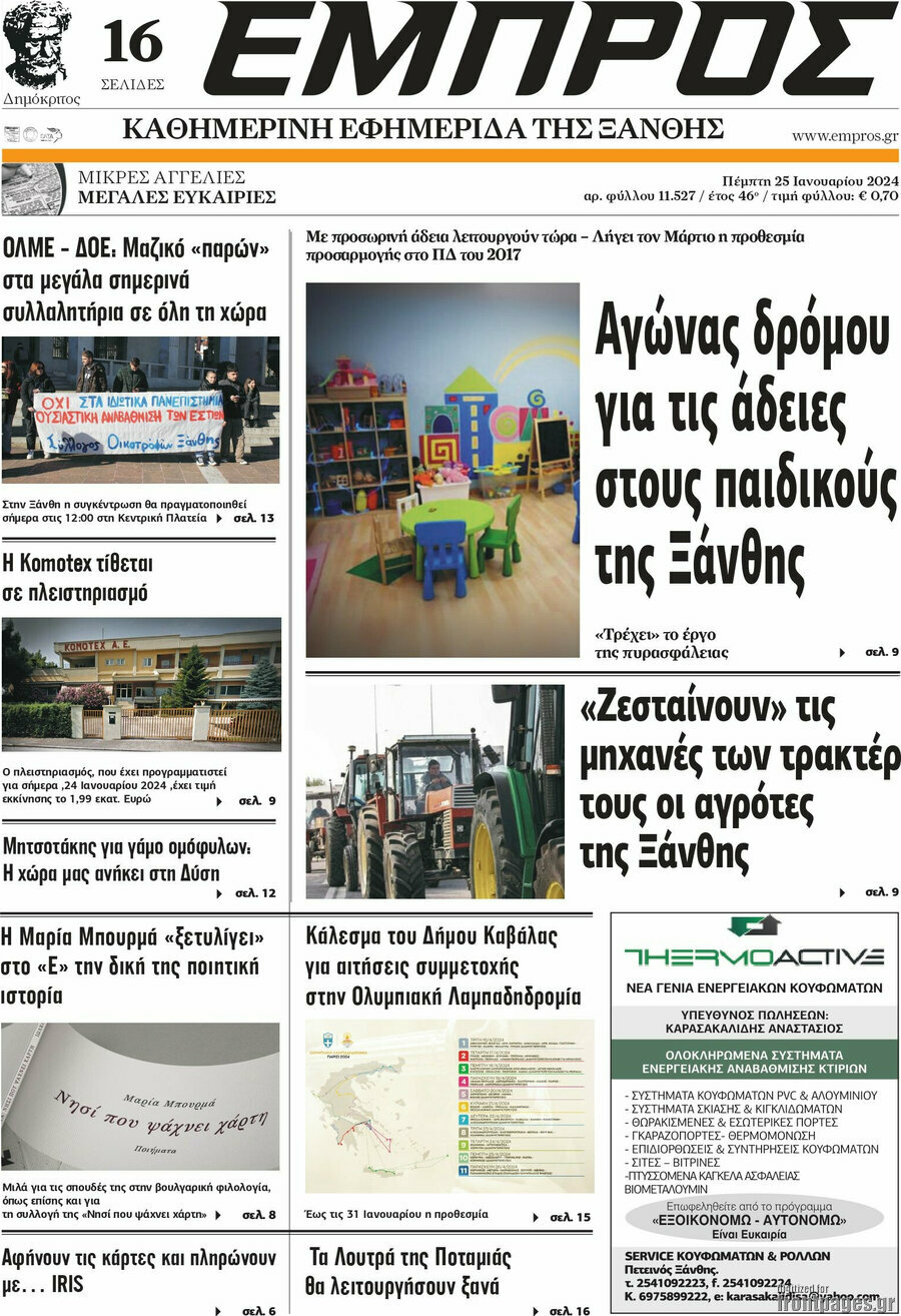 Εμπρός
