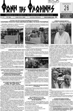 Πρωτοσέλιδο Φωνή της Φλωρίνης