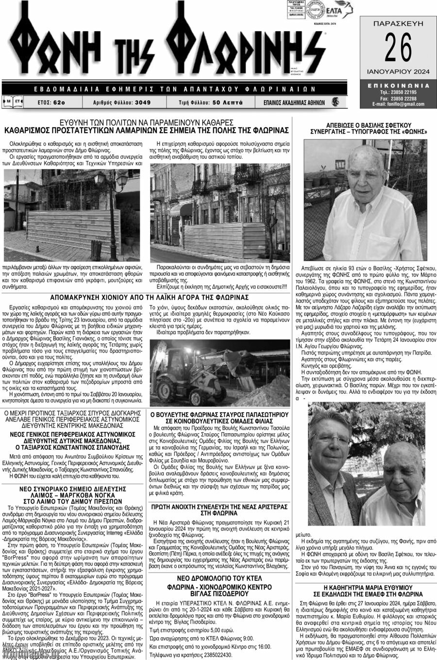Φωνή της Φλωρίνης
