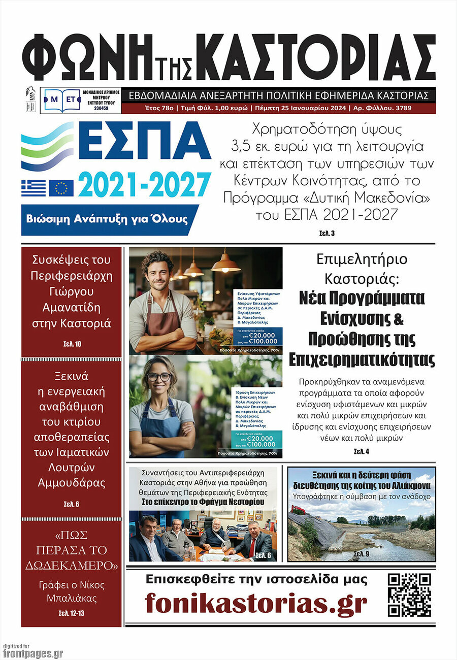 Φωνή της Καστοριάς