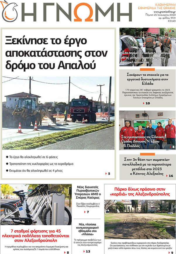 Η Γνώμη