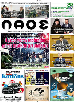 Πρωτοσέλιδο Λαός