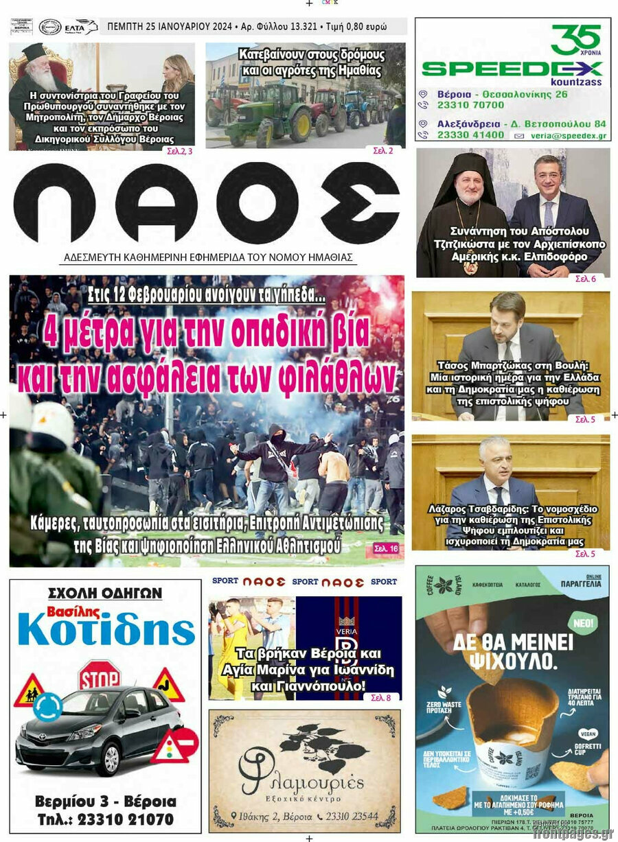 Λαός