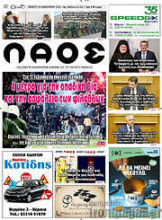 /Λαός