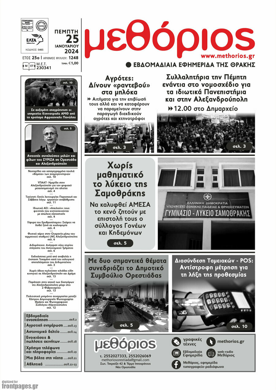 Μεθόριος