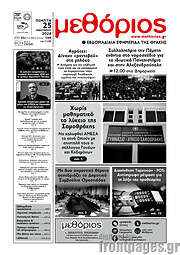 /Μεθόριος