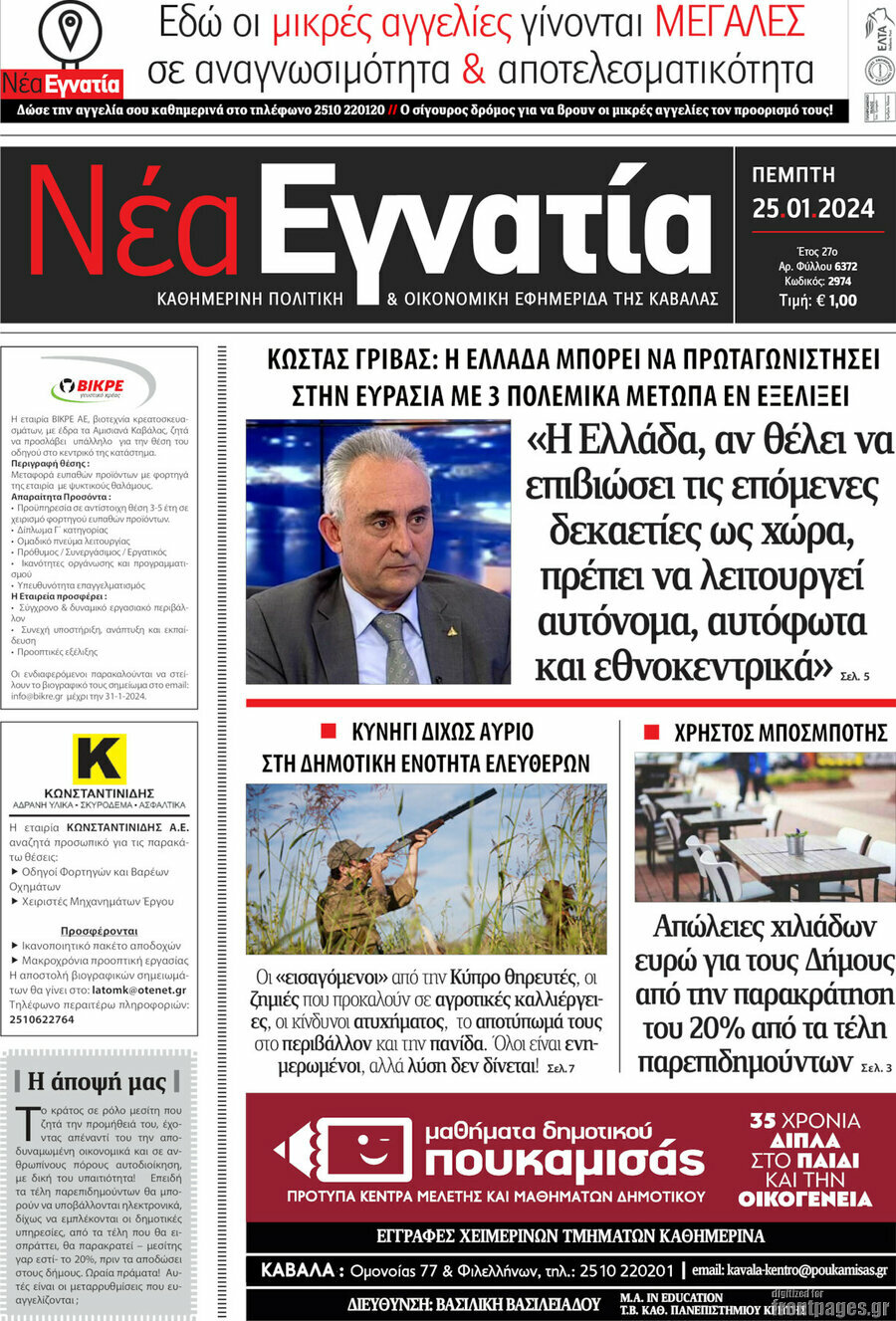 Νέα Εγνατία
