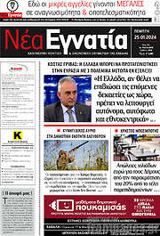 /Νέα Εγνατία