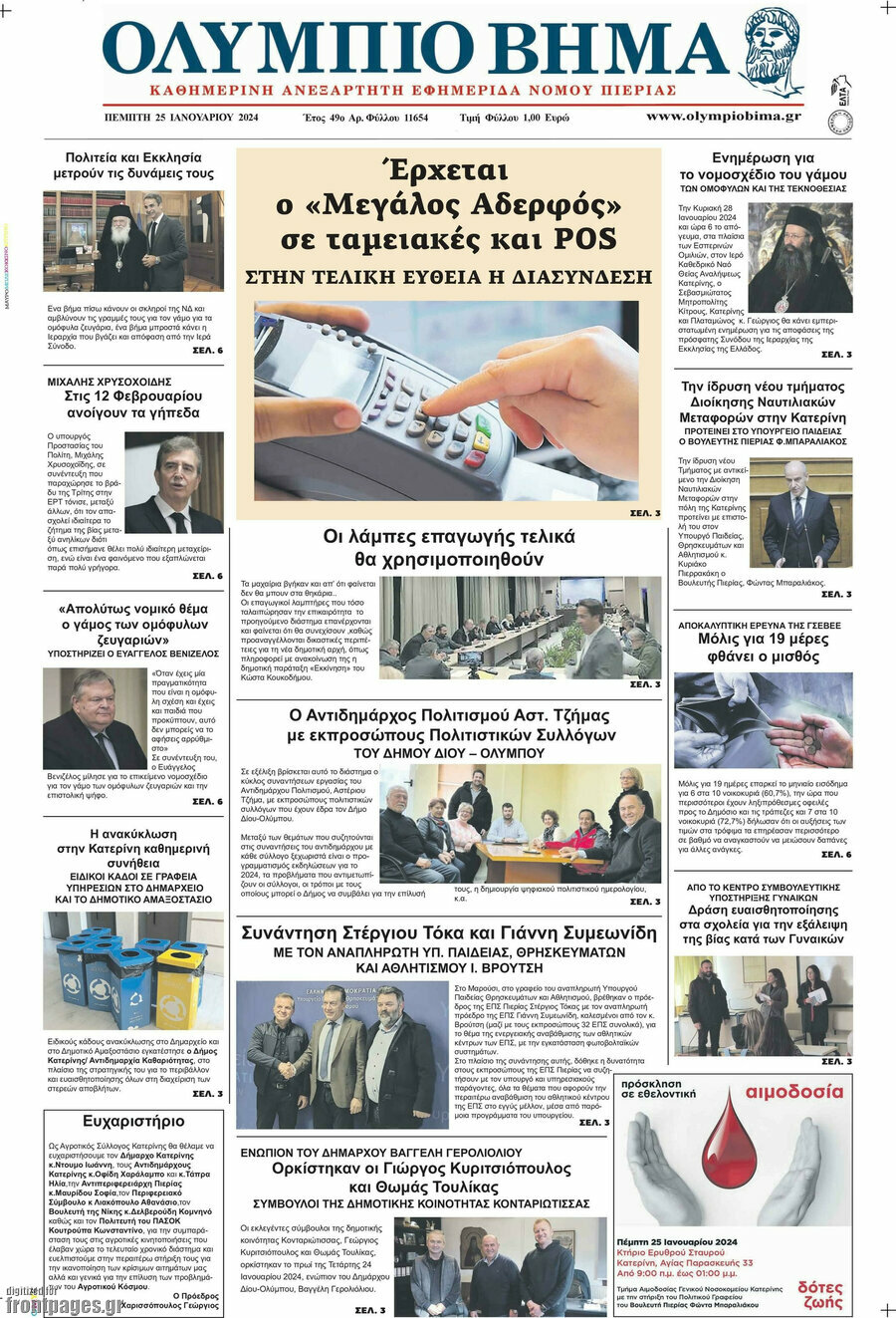 Ολύμπιο Βήμα