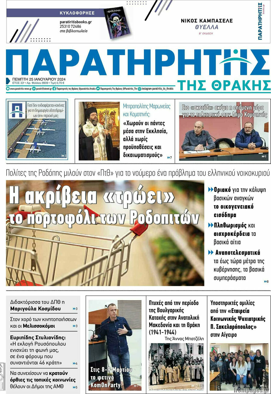 Παρατηρητής
