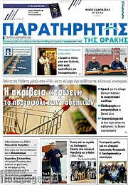 /Παρατηρητής