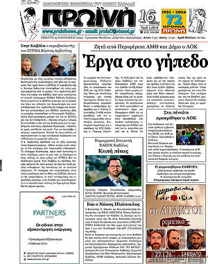 Πρωτοσέλιδο Πρωινή