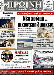 /Πρωινή Γρεβενών