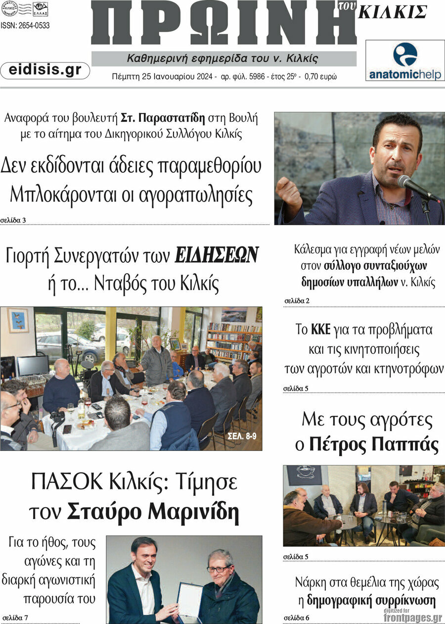 Πρωινή του Κιλκίς