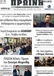 /Πρωινή του Κιλκίς
