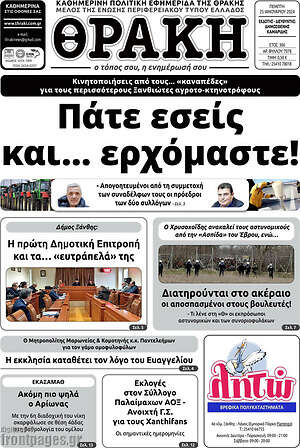 Πρωτοσέλιδο Θράκη