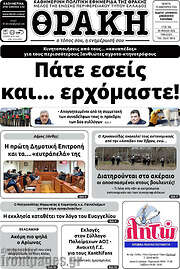 /Θράκη