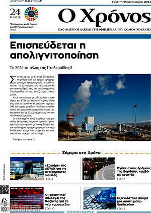 Πρωτοσέλιδο Χρόνος
