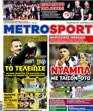 Πρωτοσέλιδο εφημερίδας MetroSport - protoselida