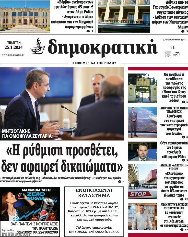 Δημοκρατική Ρόδου