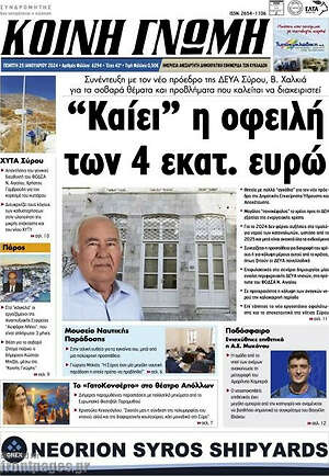 Πρωτοσέλιδο Κοινή Γνώμη