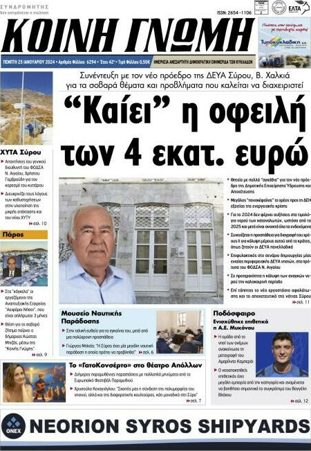 Κοινή Γνώμη