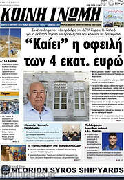 /Κοινή Γνώμη