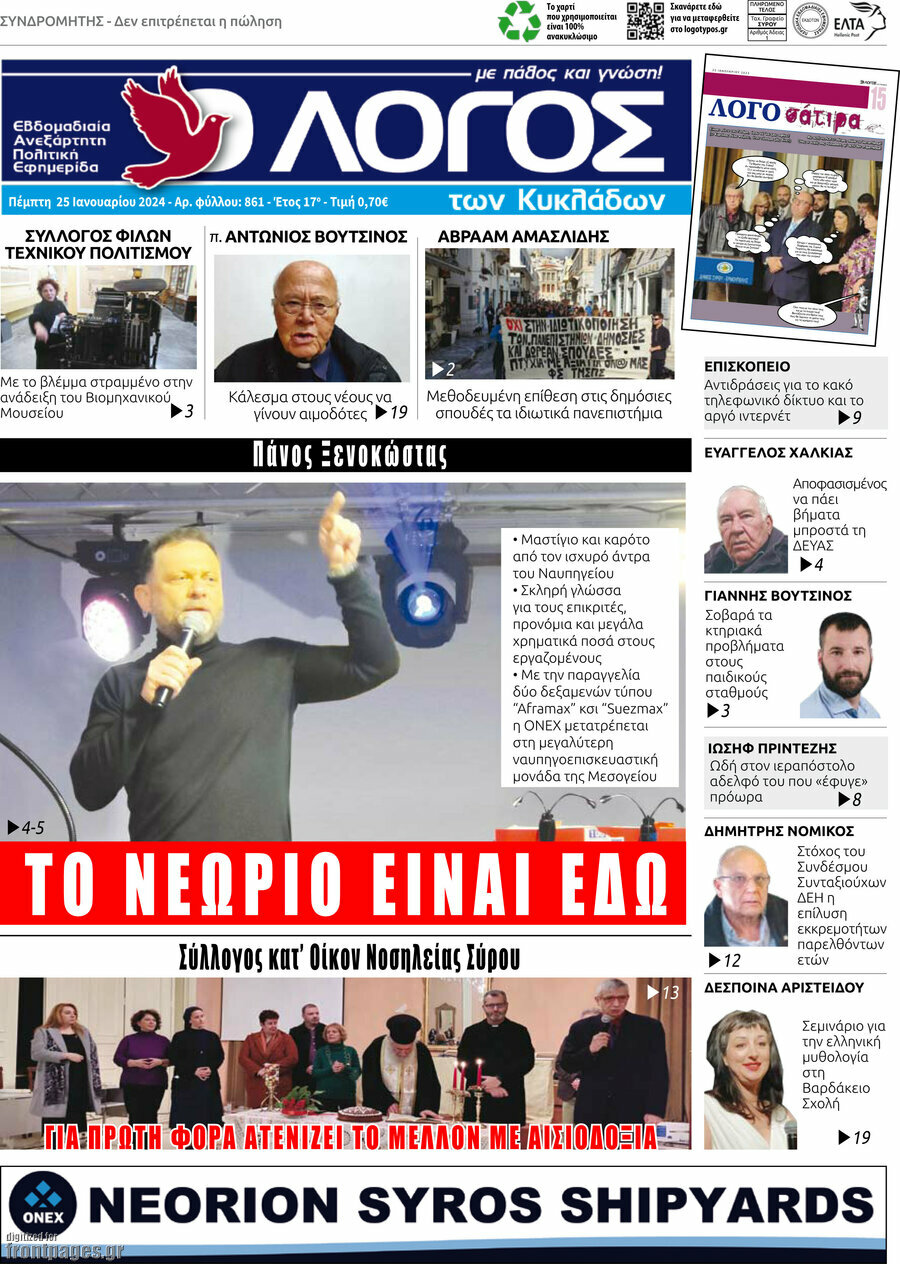 Ο Λόγος