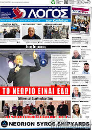 /Ο Λόγος