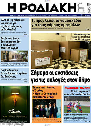 Πρωτοσέλιδο Η Ροδιακή
