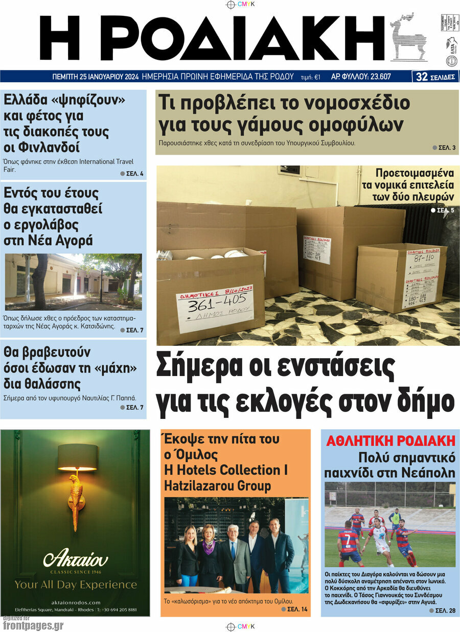 Η Ροδιακή