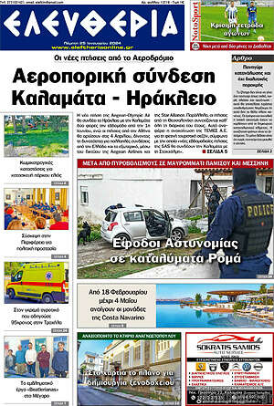 Πρωτοσέλιδο Ελευθερία