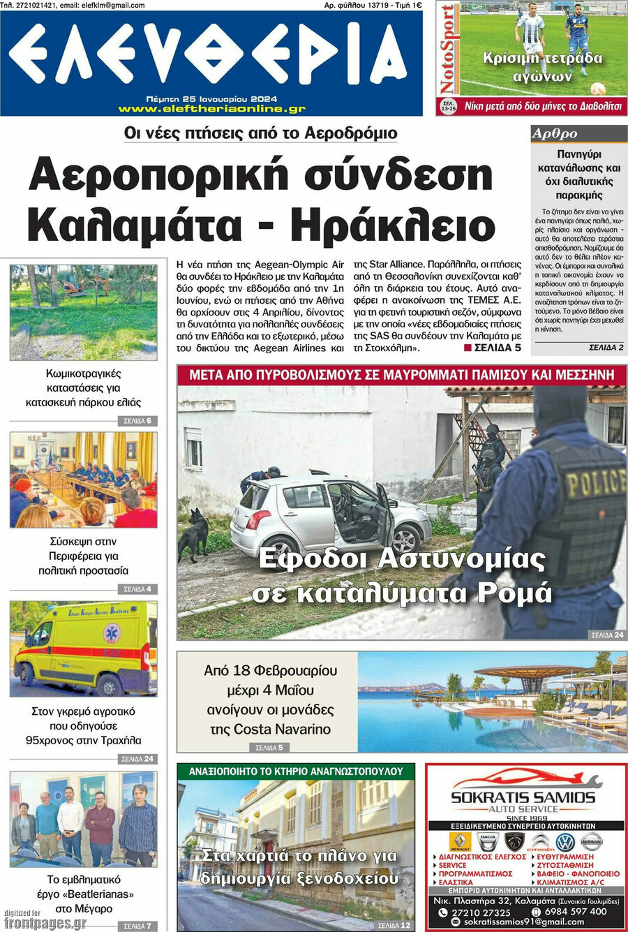 Ελευθερία