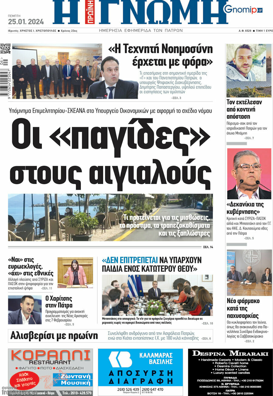 Η Γνώμη