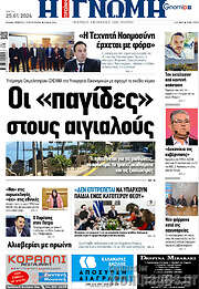 /Η Γνώμη