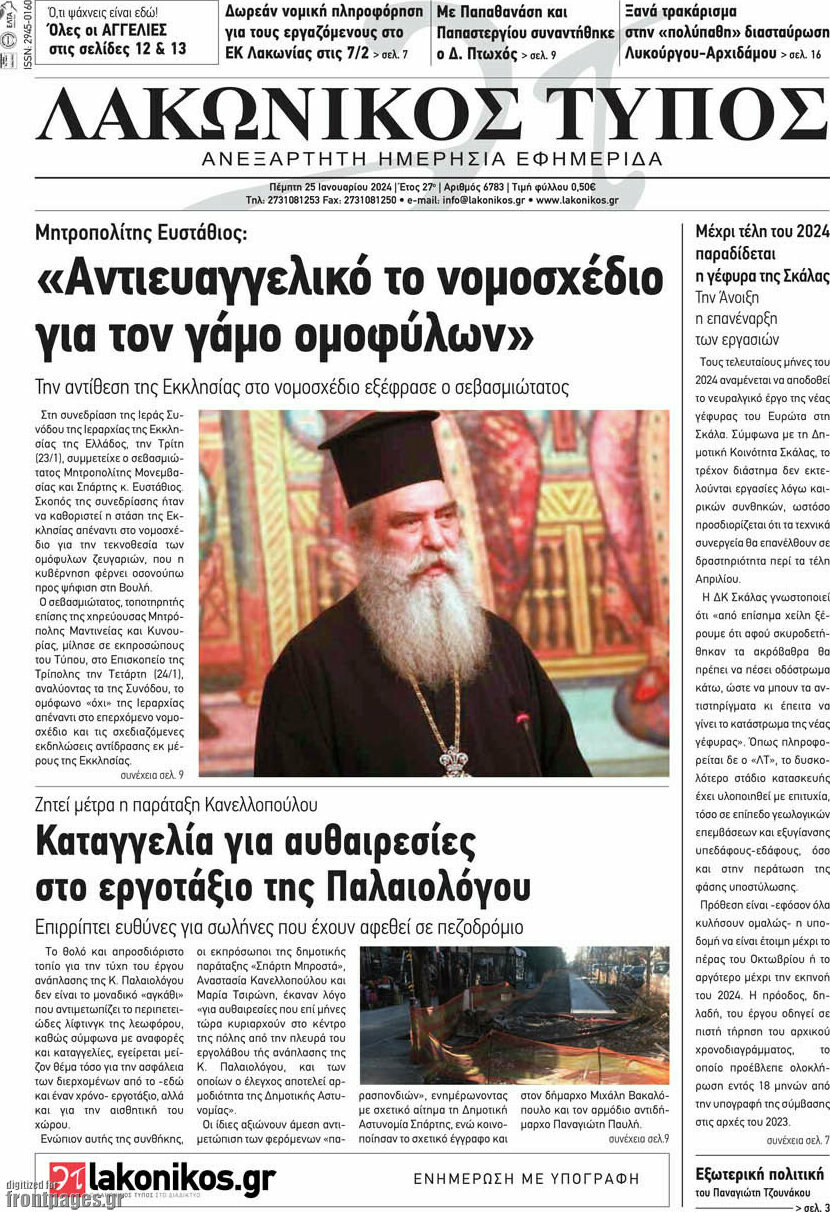 Λακωνικός Τύπος
