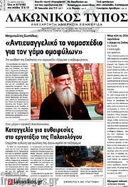 /Λακωνικός Τύπος