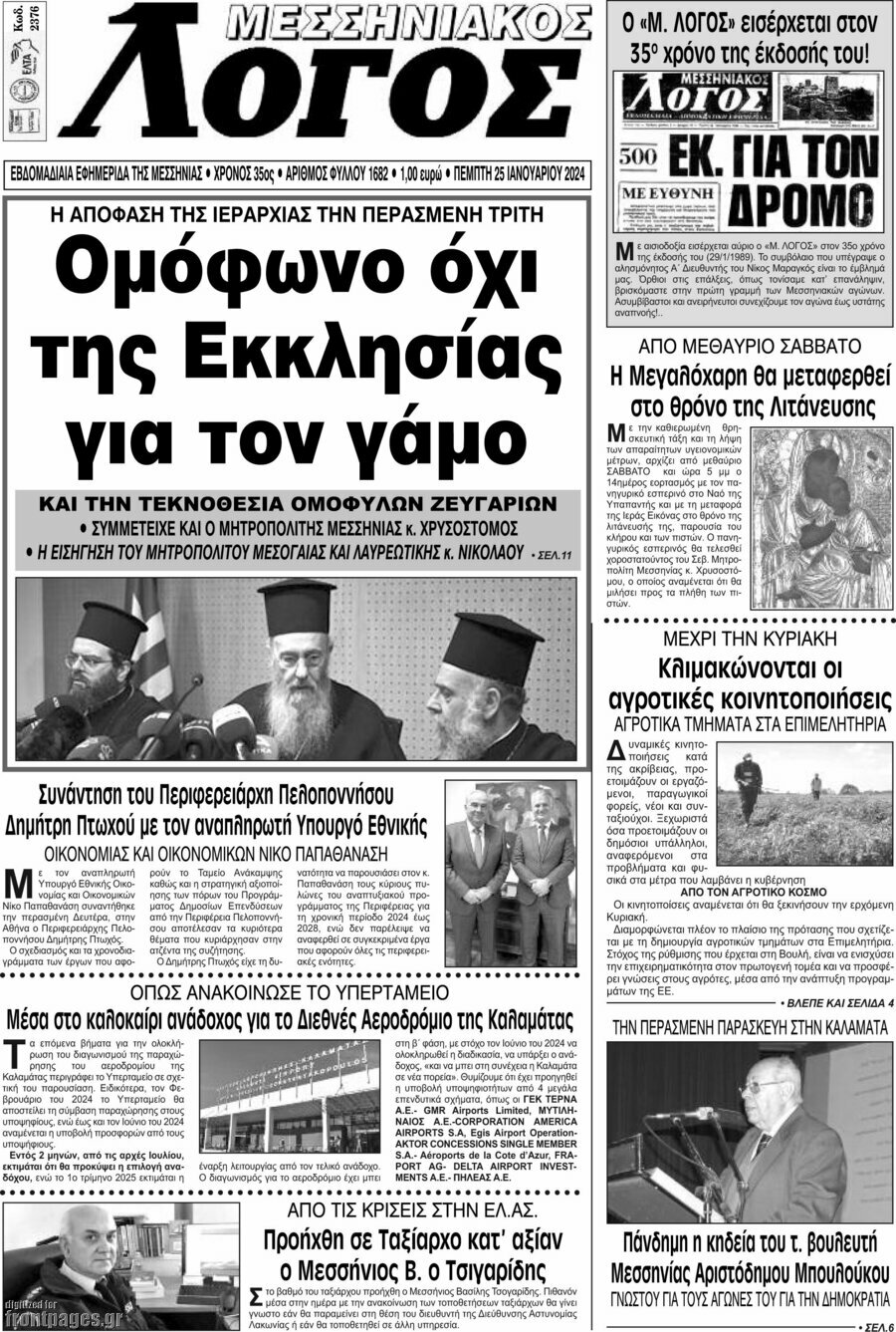 Μεσσηνιακός Λόγος