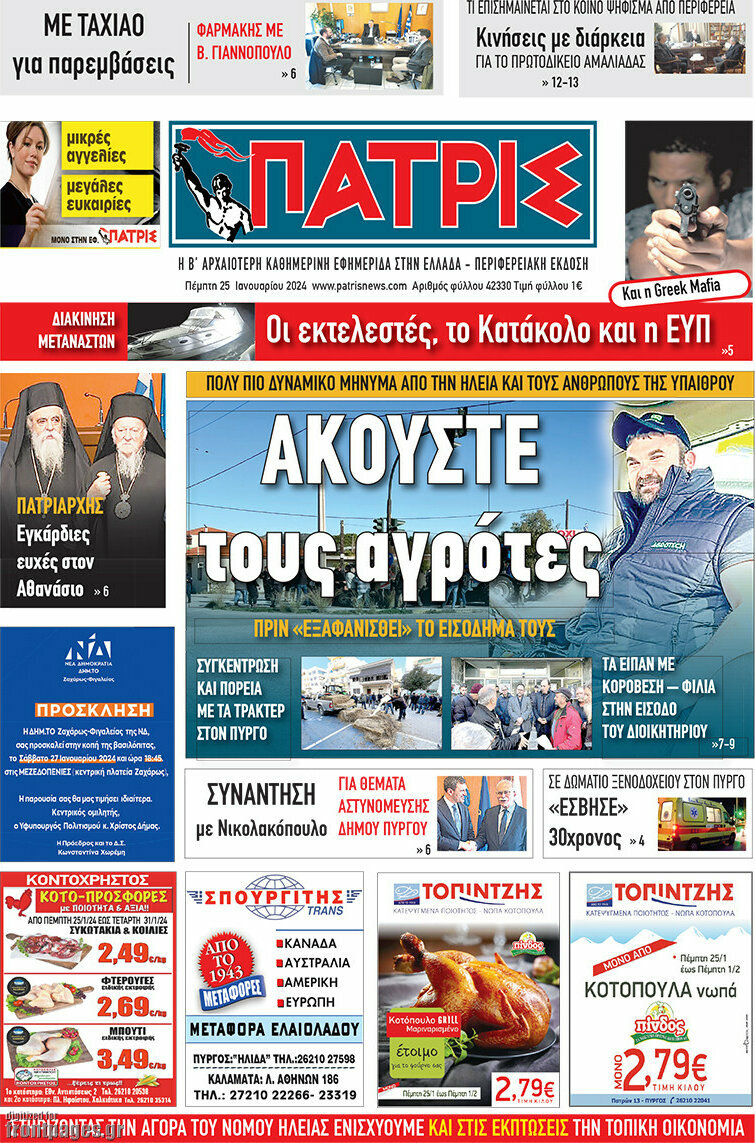 Πατρίς