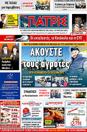 /Πατρίς