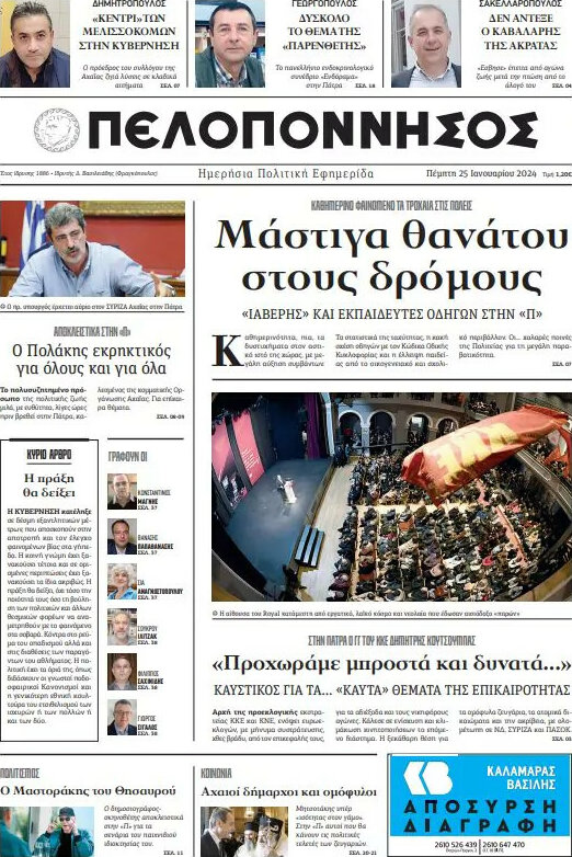 Πελοπόννησος