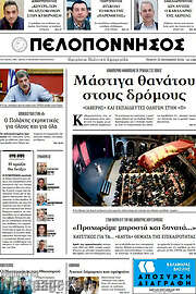 /Πελοπόννησος