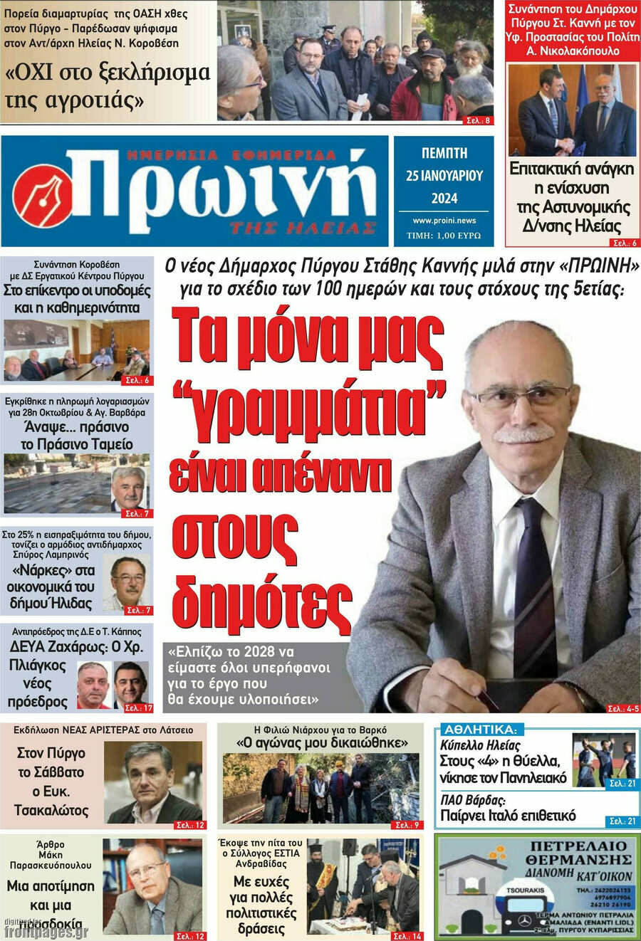 Πρωινή Ηλείας