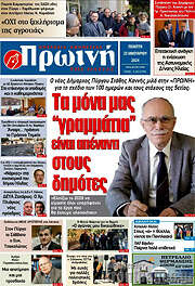 /Πρωινή Ηλείας