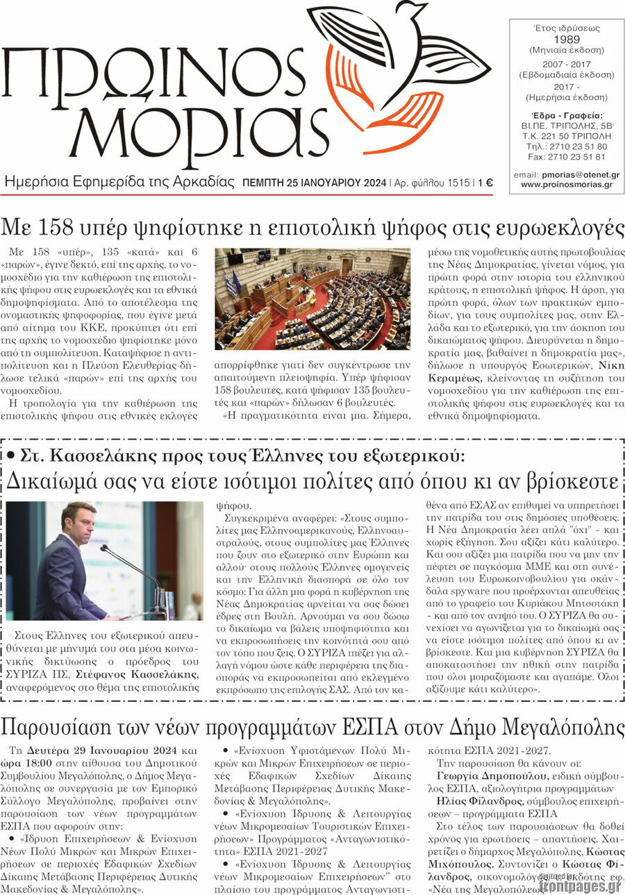 Πρωινός Μοριάς