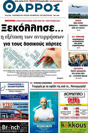 Πρωτοσέλιδο Θάρρος