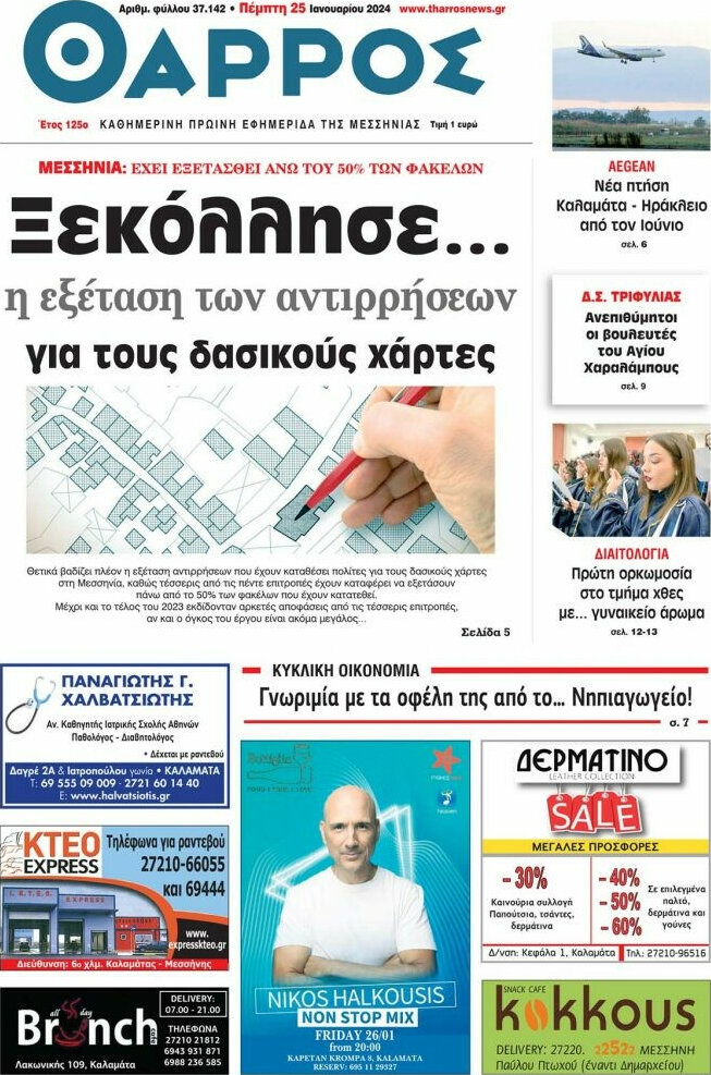 Θάρρος
